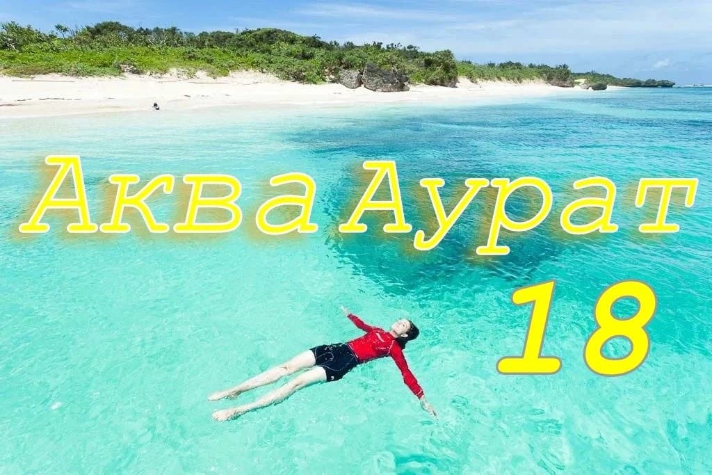 Жидкий коагулянт Аурат Аква-Аурат 18 (30 кг)