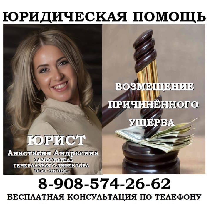 Юридические услуги по возмещенею ущерба