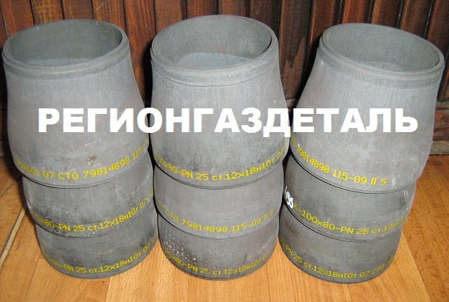 Переход К 100х50-2,5 ст.08Х18Н10Т 05СТО 79814898 115, ОСТ 34-10-422-10шт=1450,00