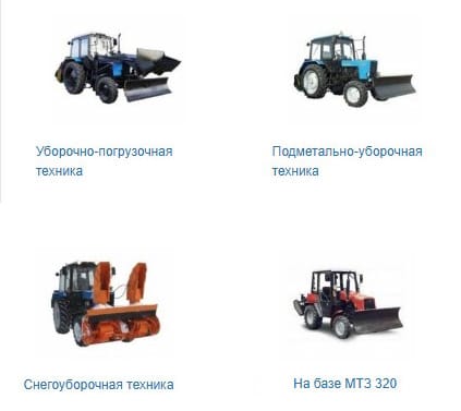 Коммунальная техника на базе тракторов МТЗ