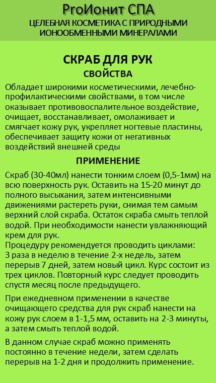 ProИонит-СПА Натуральная косметика нового поколения. — фото 6