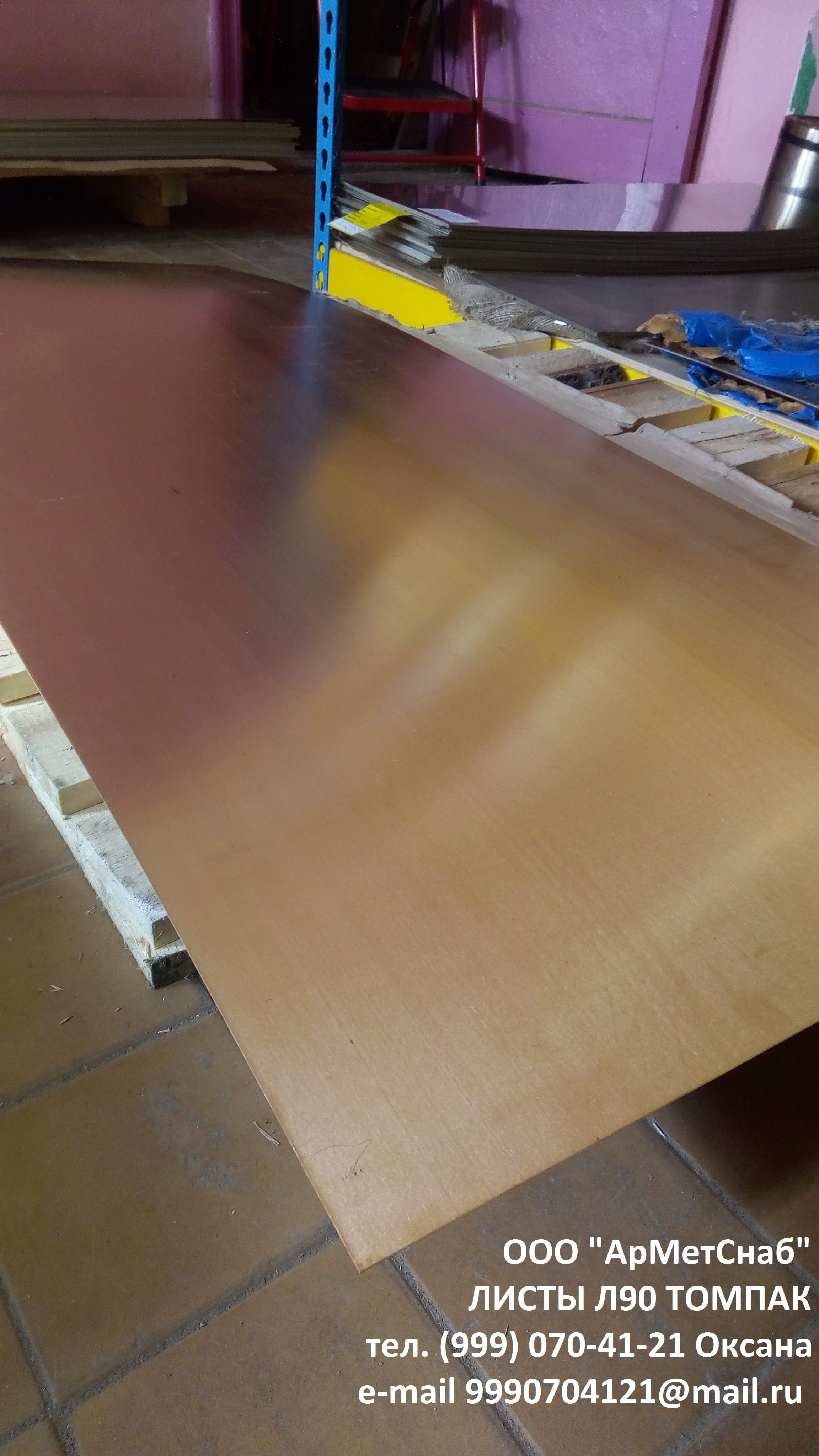 Лист латунный Л63, Л90, ЛС59-1 В НАЛИЧИИ НА СКЛАДЕ — фото 2