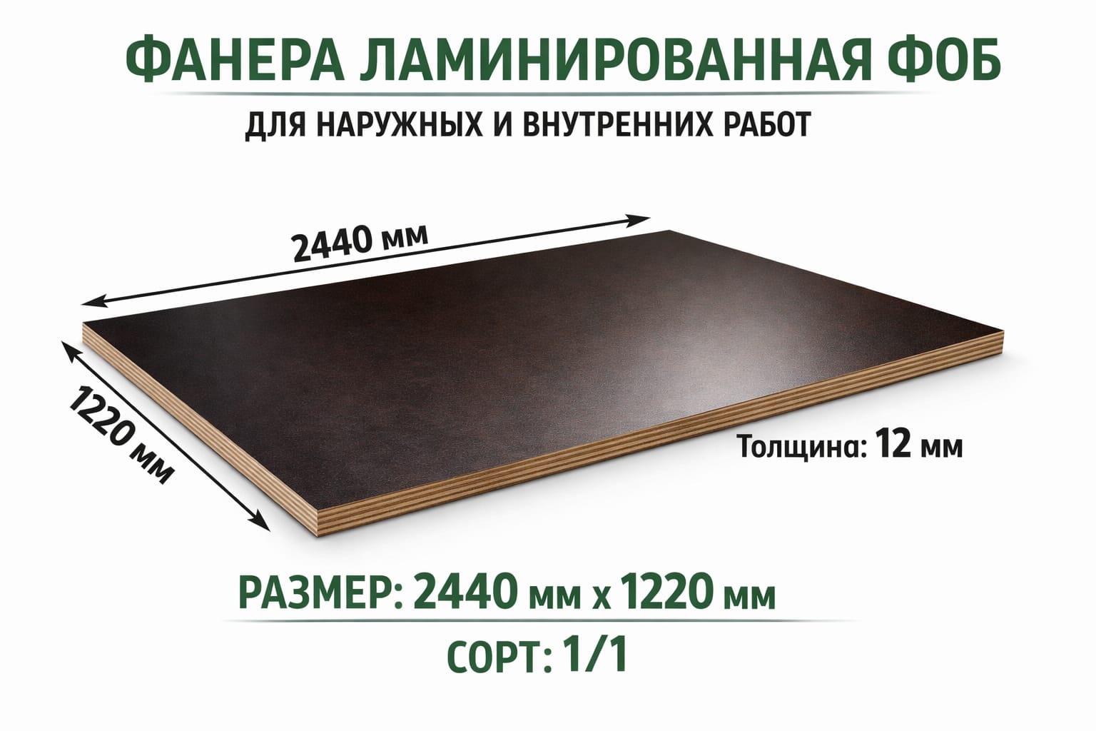 Фанера ламинированная влагостойкая 18мм 2440х1220 — фото 2