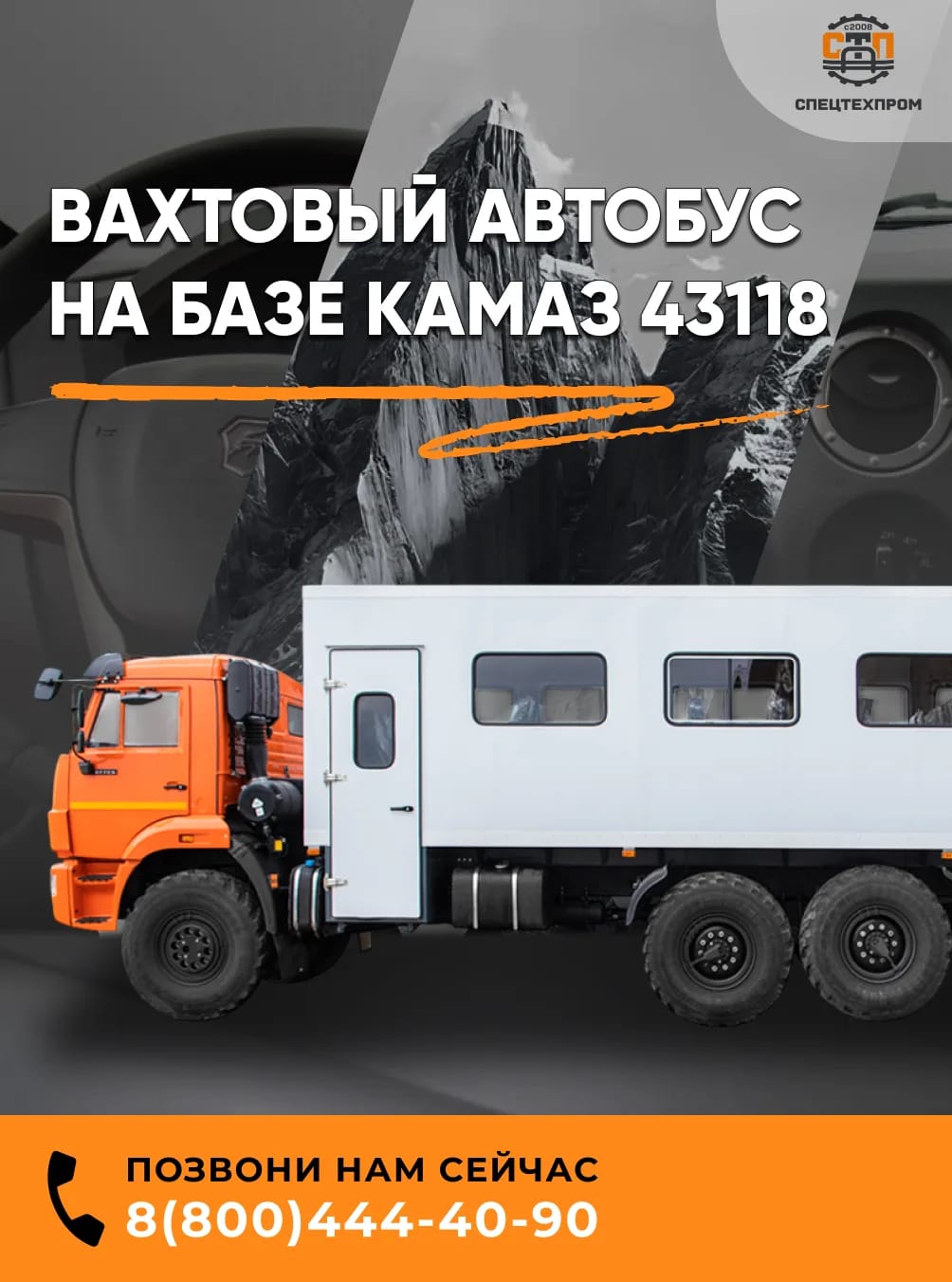 Автобус специальный вахтовый на базе КАМАЗ на 28+2 места