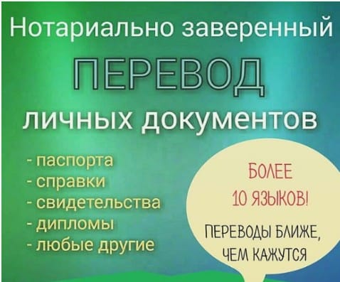 Перевод документов в Махачкале — фото 2