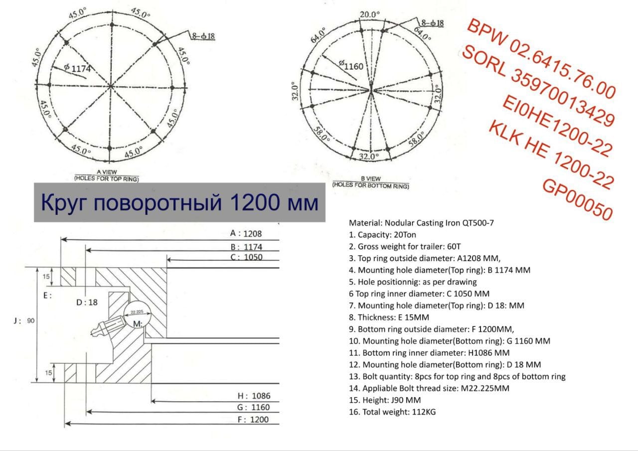 КРУГИ ПОВОРОТНЫЕ 1200мм для прицепов ТОНАР — фото 4