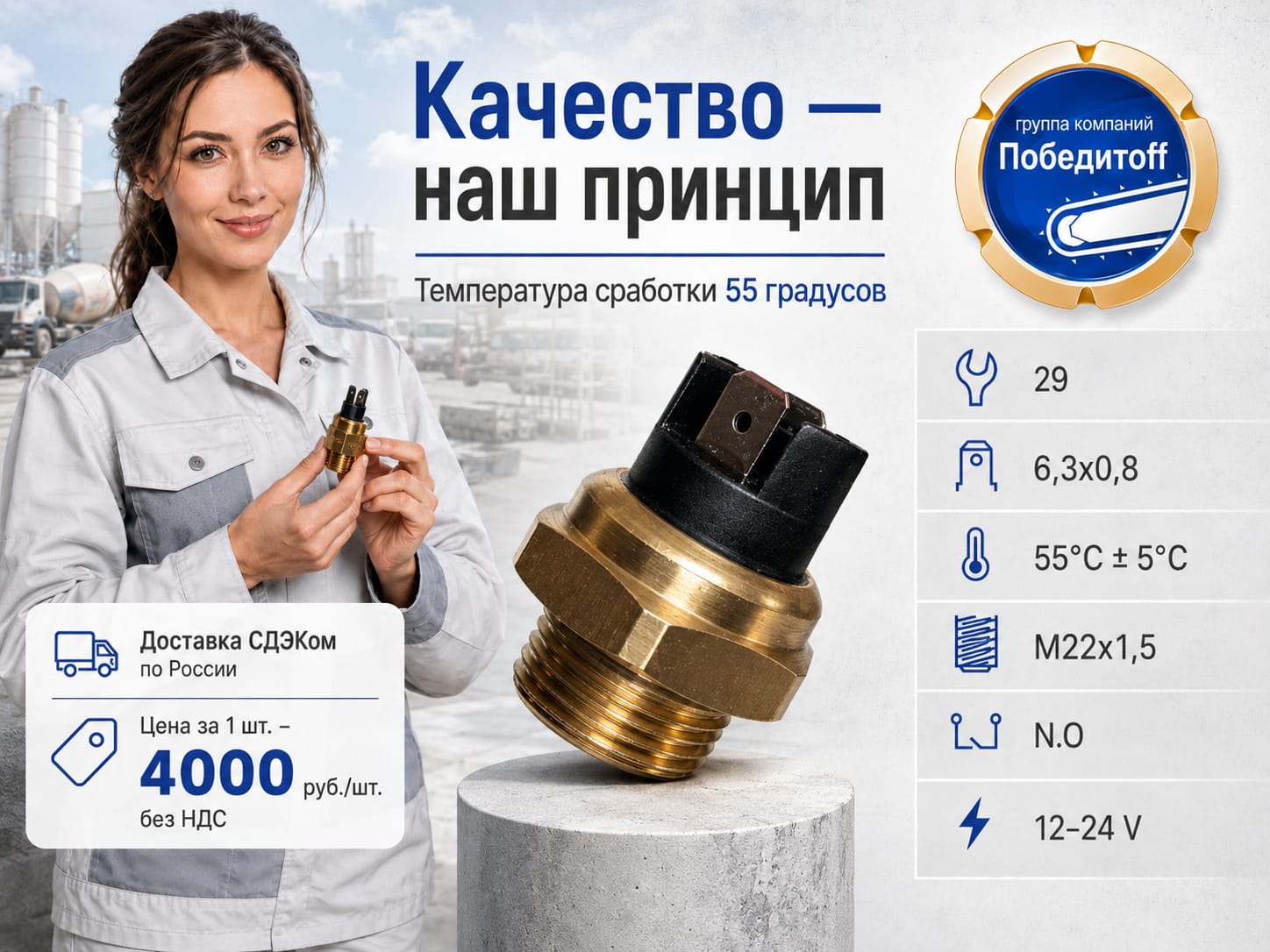 Термодатчик Вентилятора Маслоохладителя М22 x 1,5