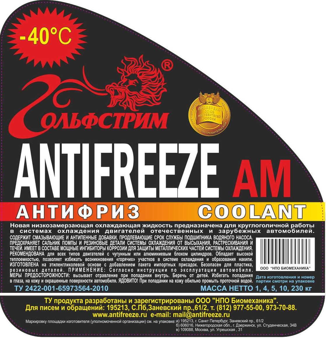 Антифриз (канистры,бочки, налив) — фото 9