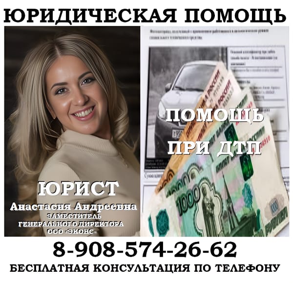 Автоюрист по ДТП, страховым спорам