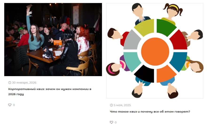 Компания QuizAlliance — вечеринки и квизы, увлекающие всех