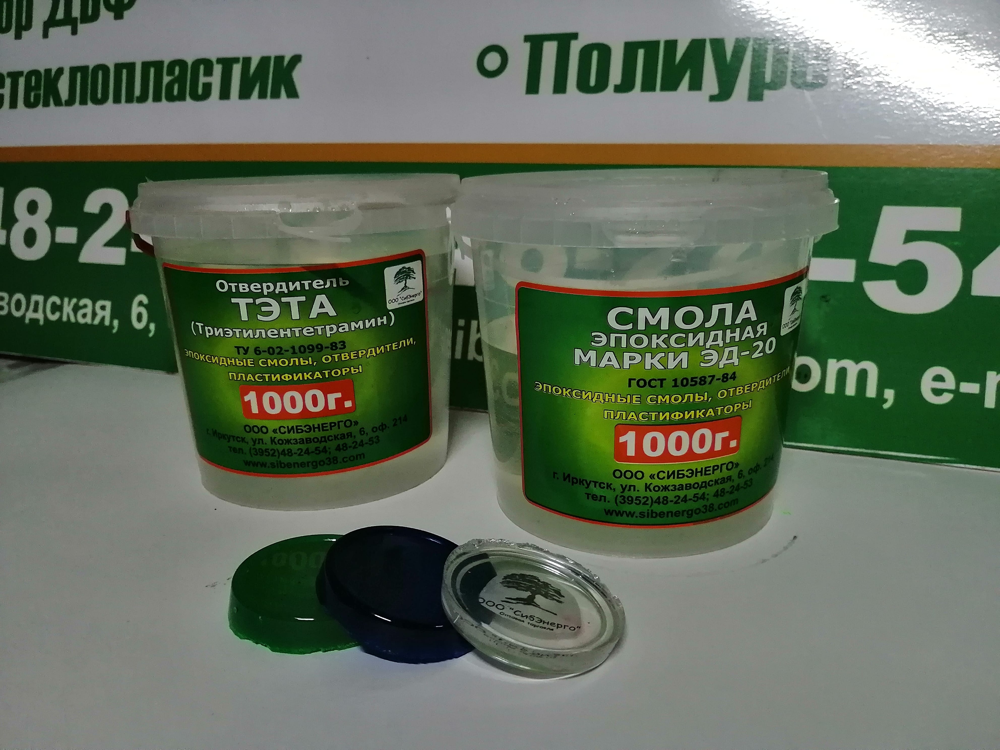 Смола Эпоксидная  эд 20