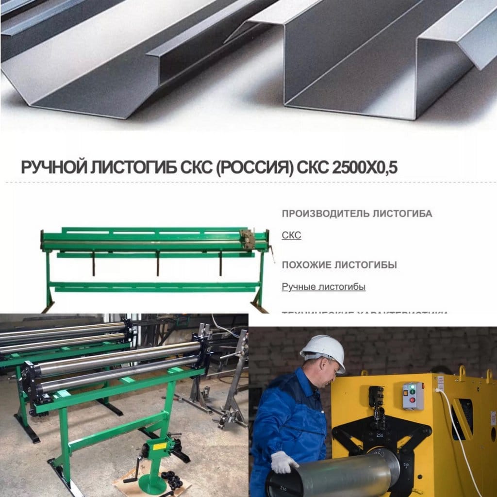 Гофроколено станок для жестянщика, ручные и электрические — фото 5