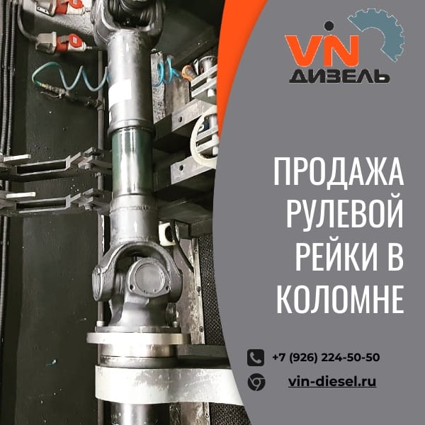 Купить рулевую рейку в VINДизель