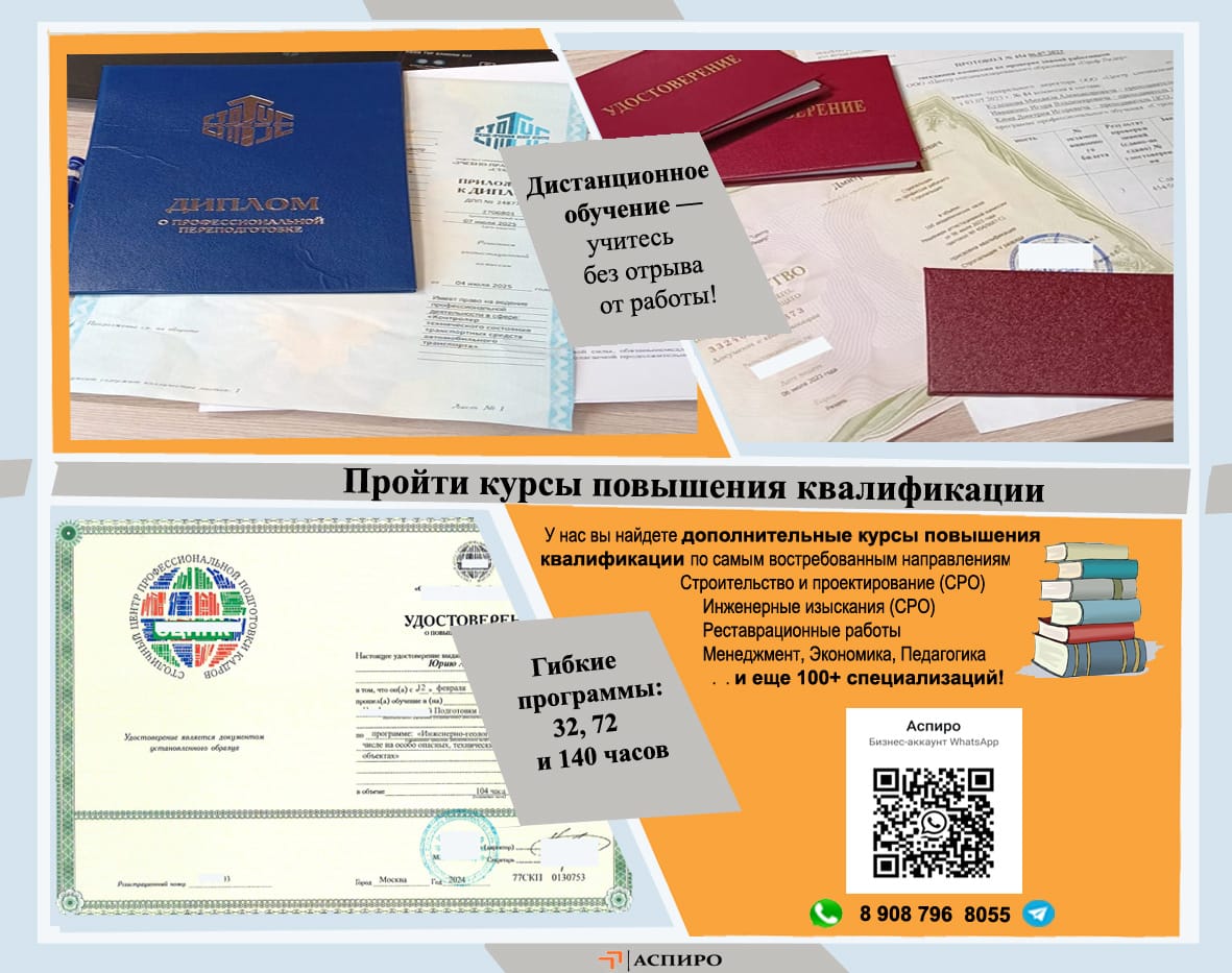 Курсы повышения квалификации строителей