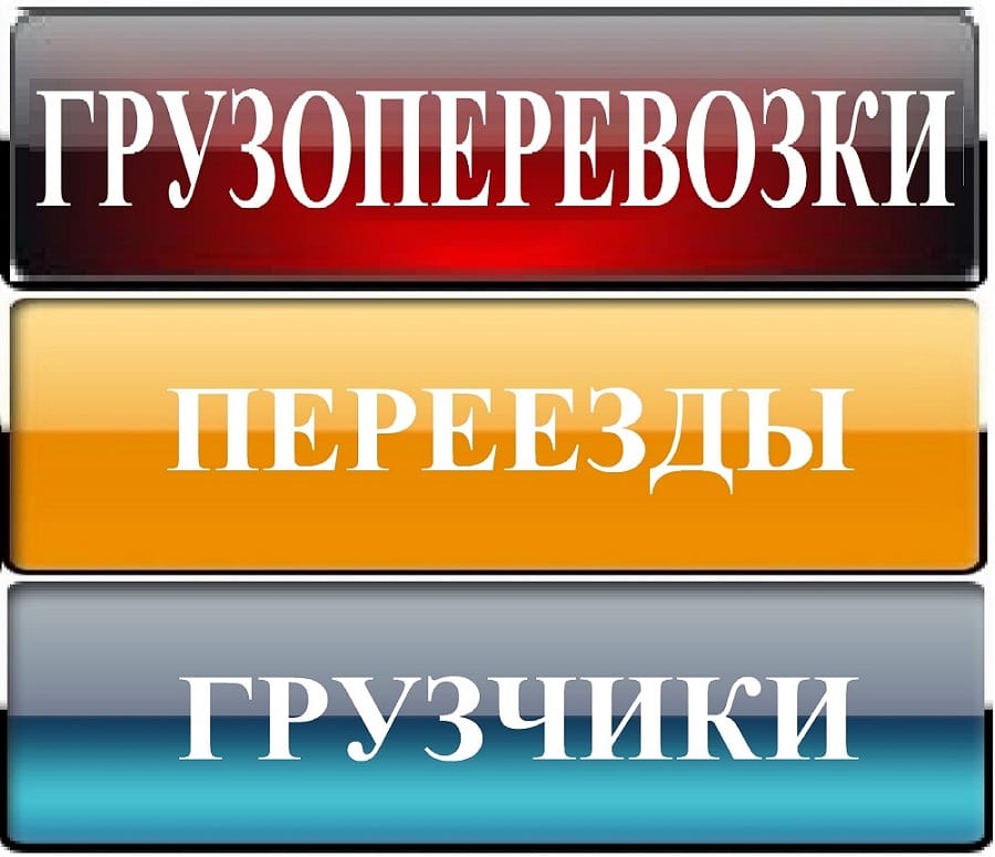 ГРУЗОПЕРЕВОЗКИ,  ПЕРЕЕЗДЫ,  ГРУЗЧИКИ,  СБОРЩИКИ,  РАЗНОРАБОЧИЕ,  ПЕРЕВОЗКИ,  ГАЗЕЛИ г. Екатеринбург