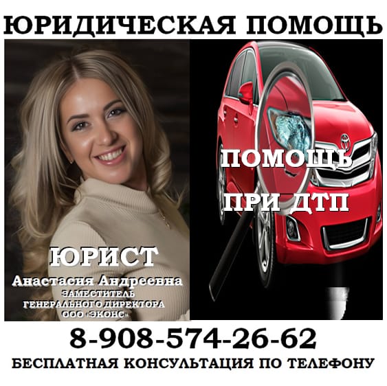 Юрист по оспариванию оценки авто после ДТП