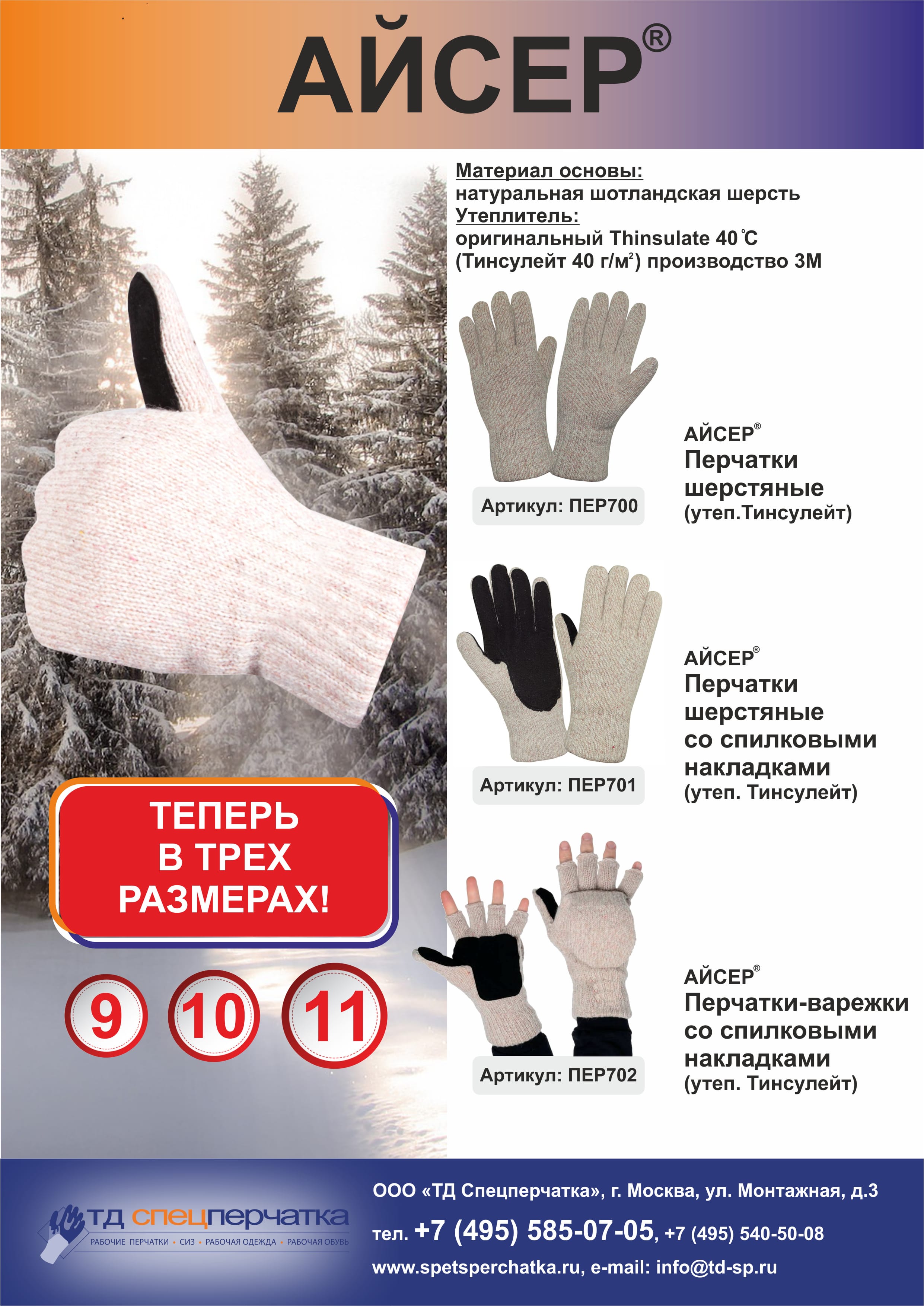 АЙСЕР ® Перчатки-варежки со спилковыми накладками (утеп. Тинсулейт) — фото 4