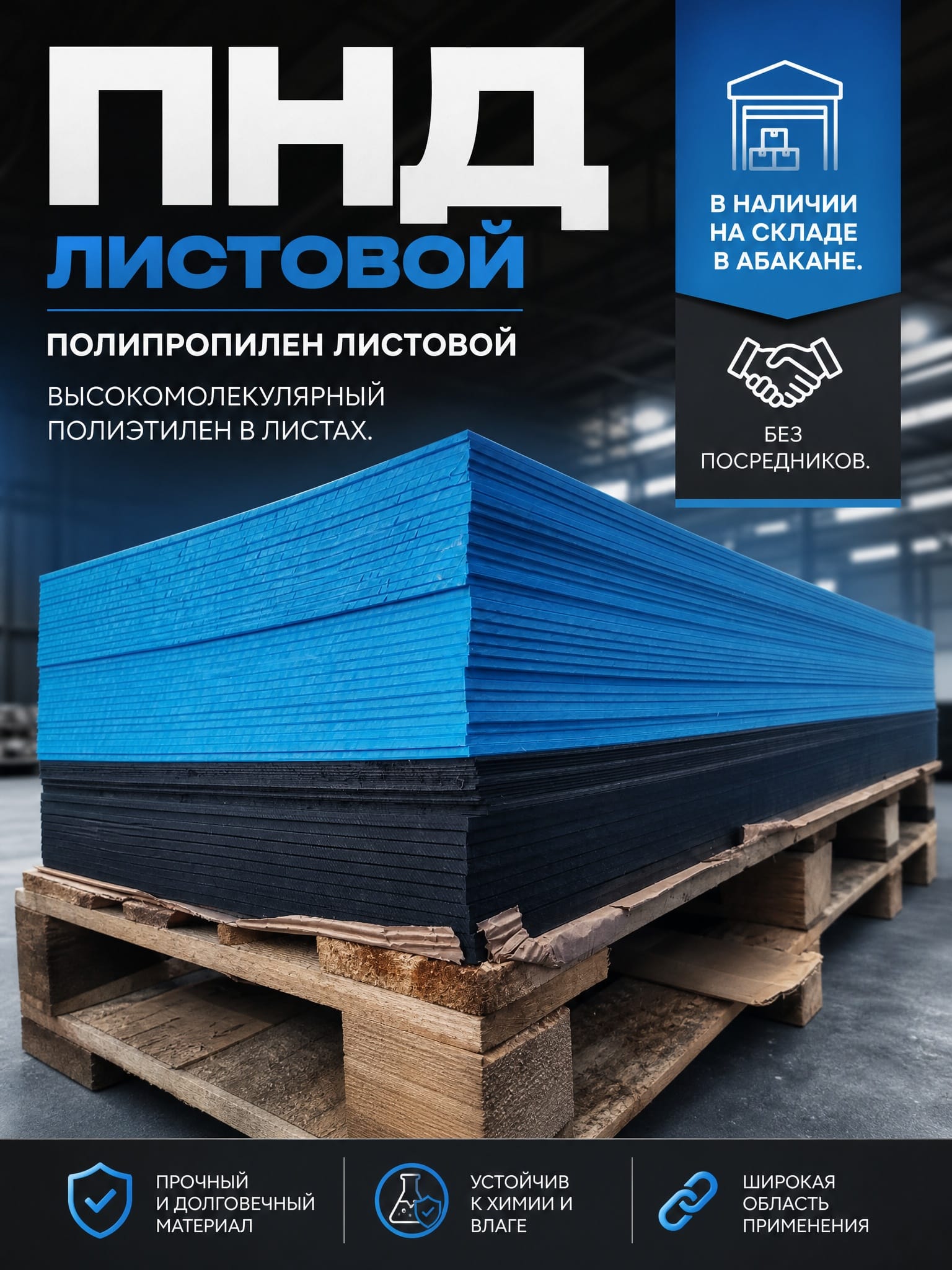 Листовой пластик ПНД