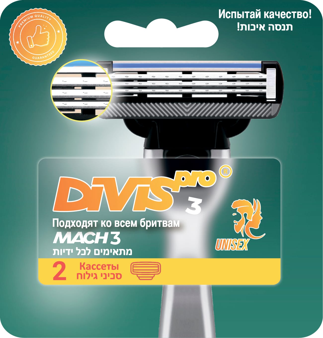 Аналог Gillette Mach3 Сменные кассеты для бритья DIVIS PRO3, 2 кассеты в упаковке