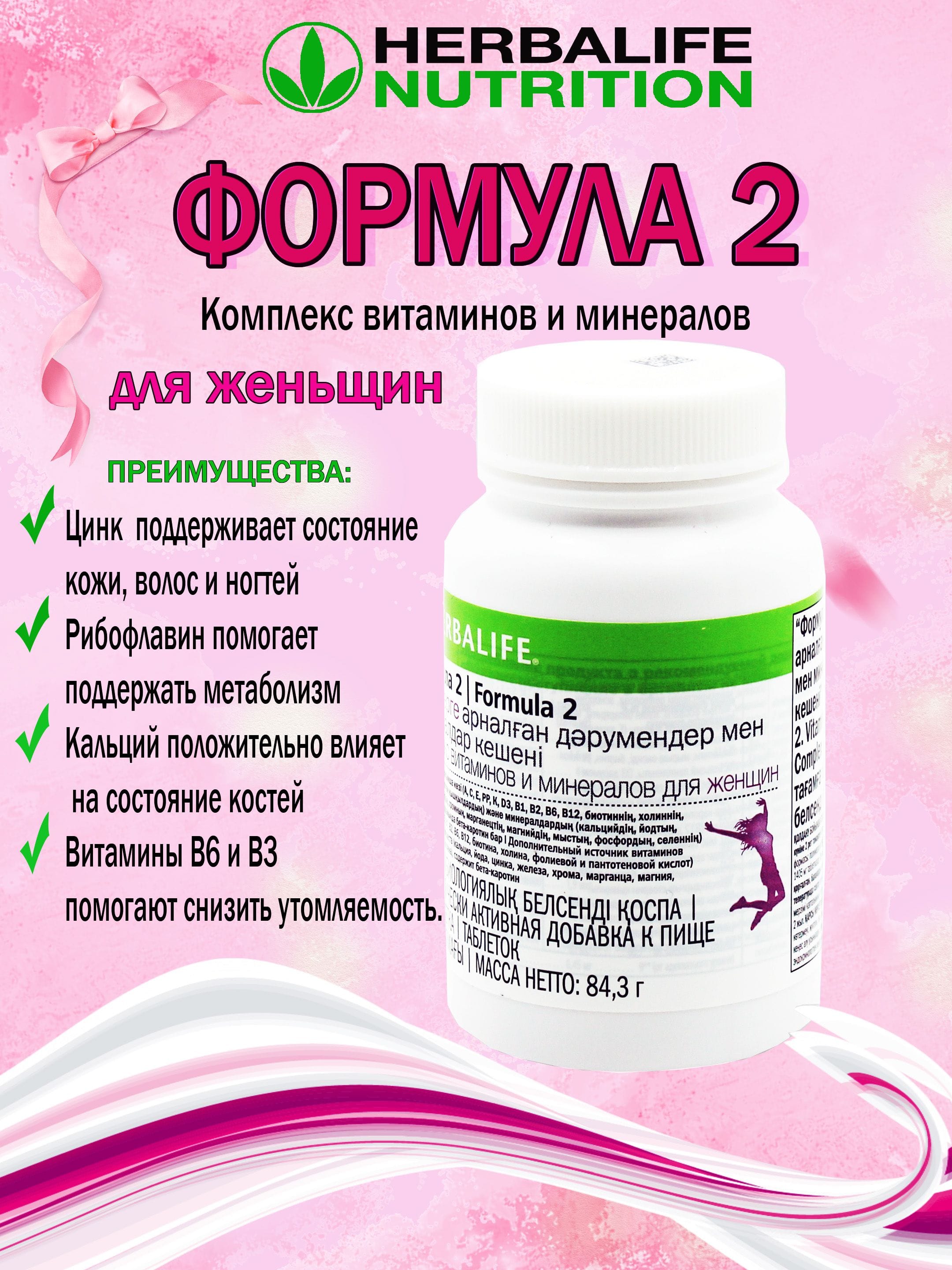 женская программа НП Гербалайф Herbalife