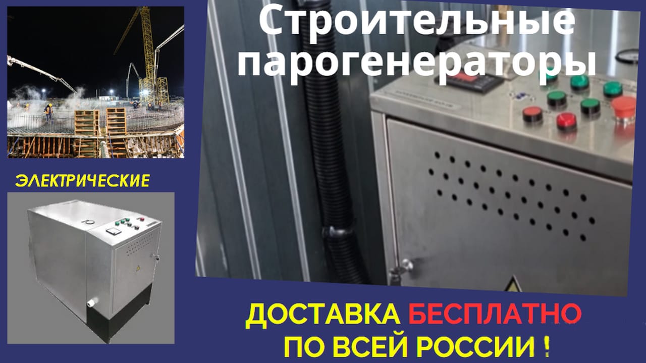 Парогенератор для строительных работ — фото 2