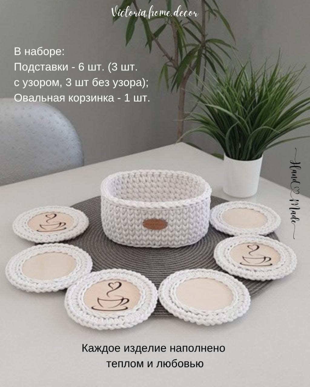 Подставки под кружки, чашки, бокалы с корзинкой 6+1 шт. Набор для сервировки стола. Вязаные/плетеные подставки/плейсматы под горячее. Цвет белый — фото 7