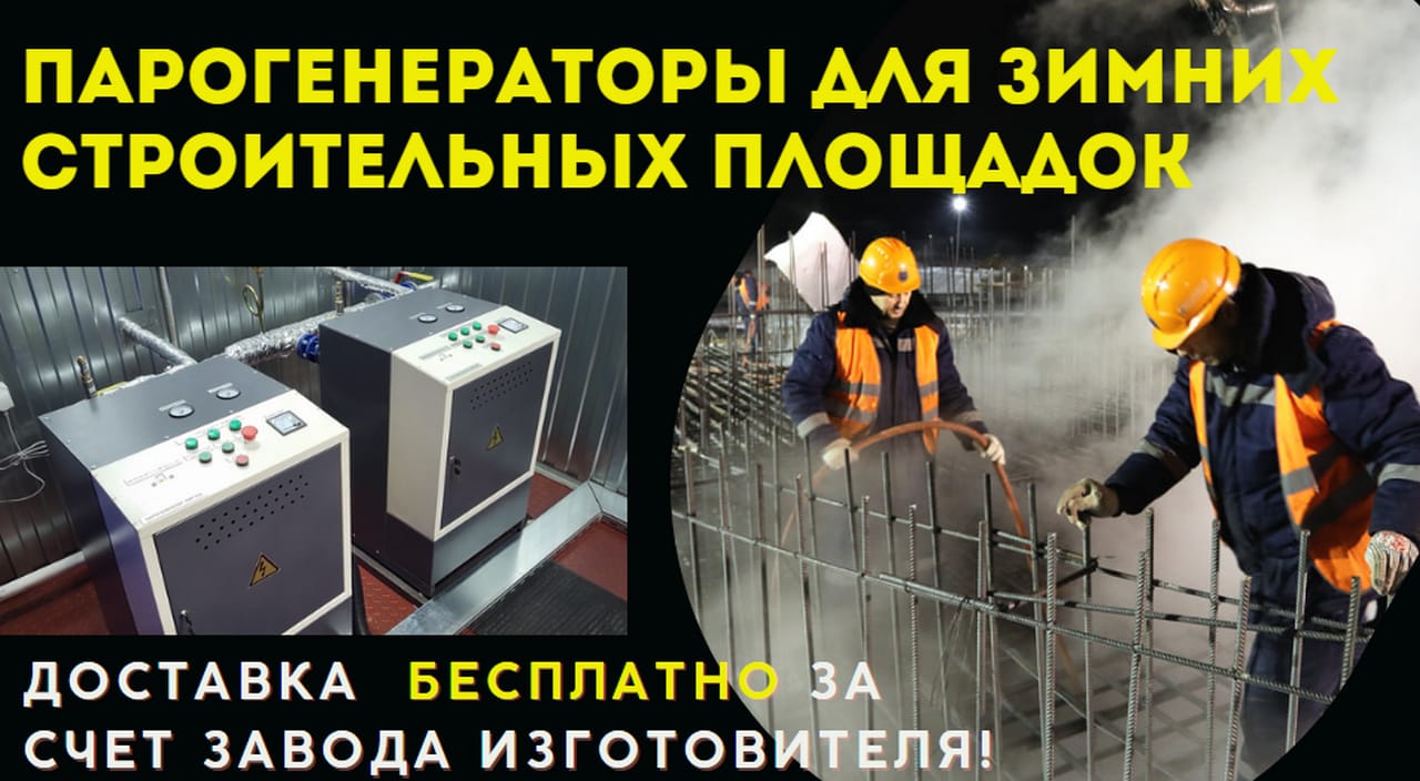 Парогенератор строительный электрический