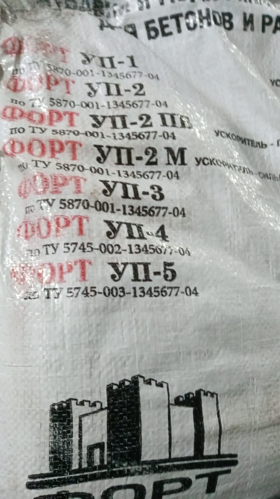 Пластификатор - ускоритель Форт "УП-2", меш 20кг, цена за кг