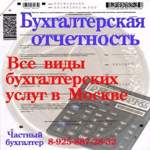 Бухгалтерское сопровождение частным бухгалтером