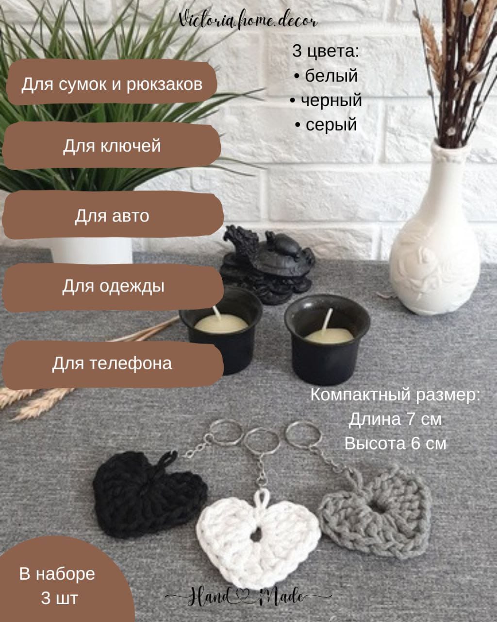 Обвес/брелок/подвеска. Набор "Сердце 3 в 1". Цвет черный, белый, серый — фото 2