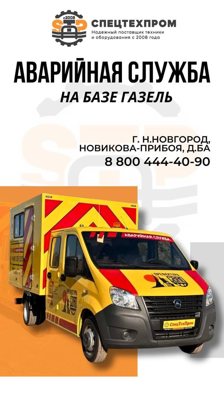 Аварийно-ремонтные машины АРТК-М, АВМ, ПАРМ, кунги, лаборатории | Производство СПЕЦТЕХПРОМ