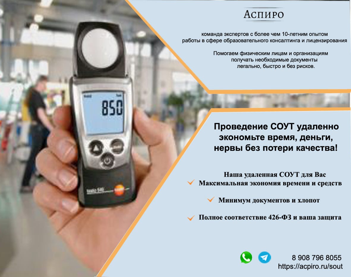 Аттестация раб мест дистанционно