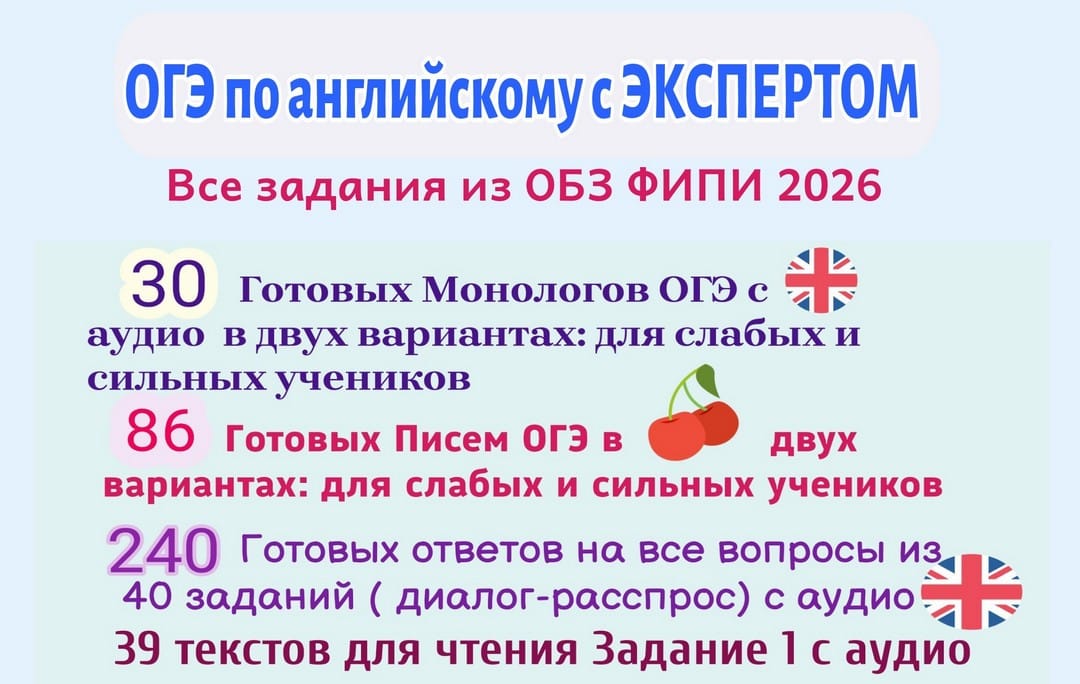 ОГЭ по Английскому - Устная часть, Письмо с Экспертом