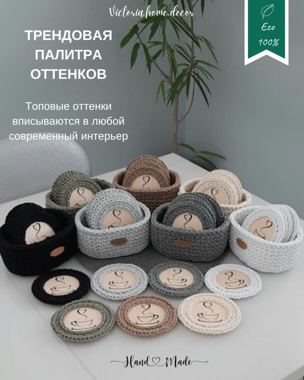 Подставки под кружки, чашки, бокалы с корзинкой 6+1 шт. Набор для сервировки стола. Вязаные/плетеные подставки/плейсматы под горячее. Цвет светло-серый — фото 13