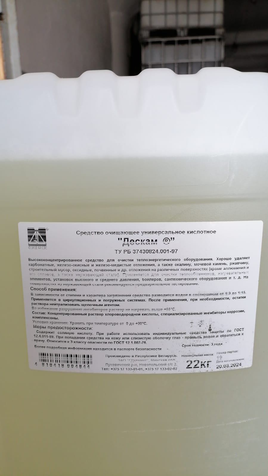 Промышленное моющее средство от накипи Дескам, кан. 20 л — фото 2