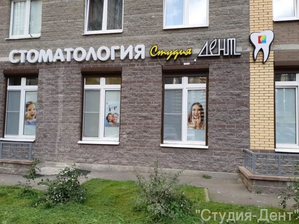 Стоматология Суздальский проспект