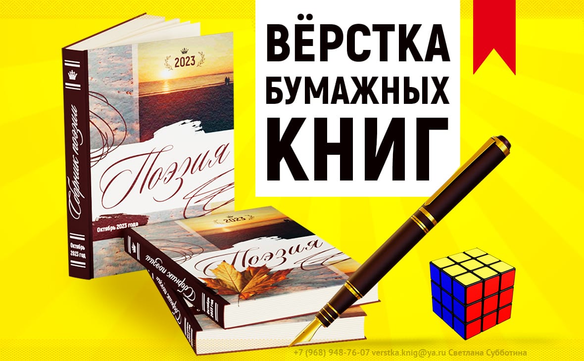 Верстка книг