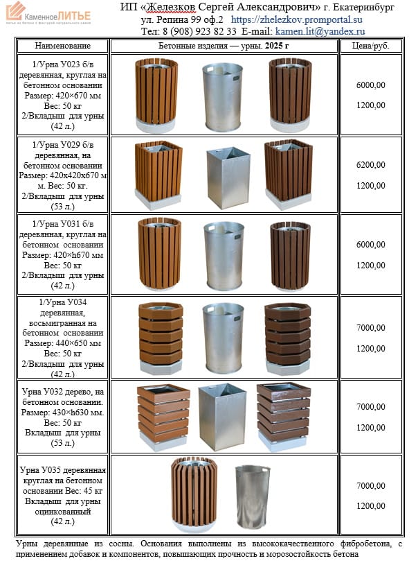 Урна.  Урна круглая,  деревянная на бетонном основании.  У023 — фото 3