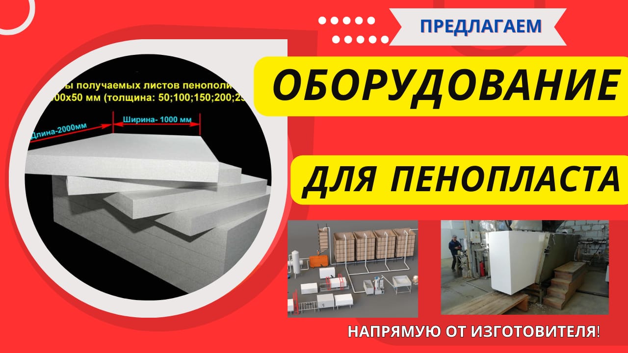 Линия пенопласта — фото 2