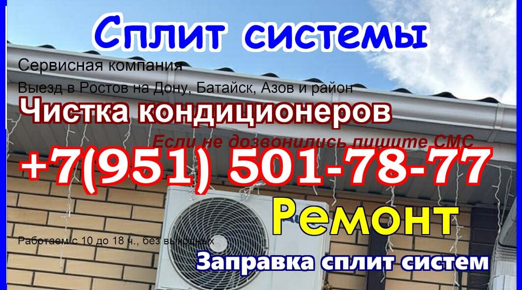 Заправка сплит систем