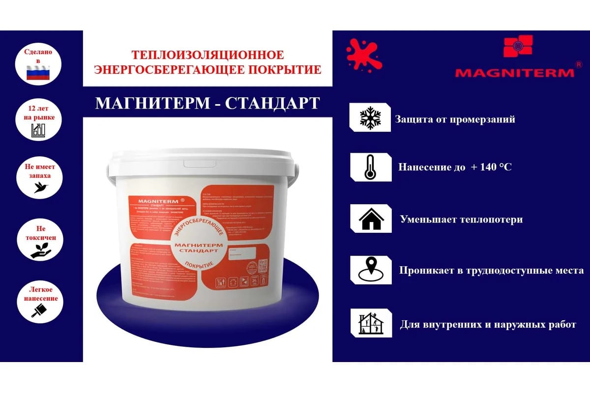 Магнитерм Стандарт жидкая теплоизоляция