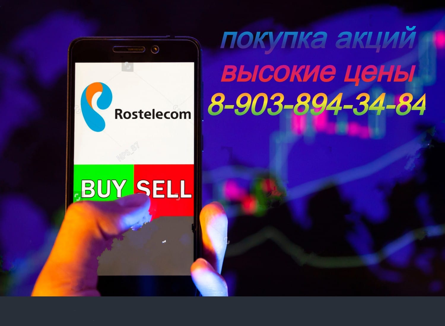 Продать акции Ростелеком г. Курск цена курс стоимость скупка