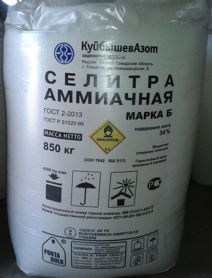 Селитра аммиаяная