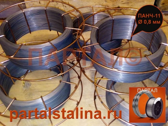 Срочно нужна проволока ПАНЧ-11? Доставим за 1-3 дня по всей России! — фото 3
