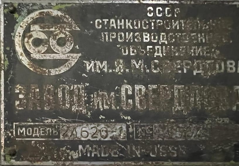 2А620-1 Свердлов горизонтально- расточный станок — фото 4