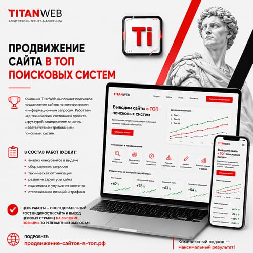 Продвижение сайта в ТОП поисковых систем