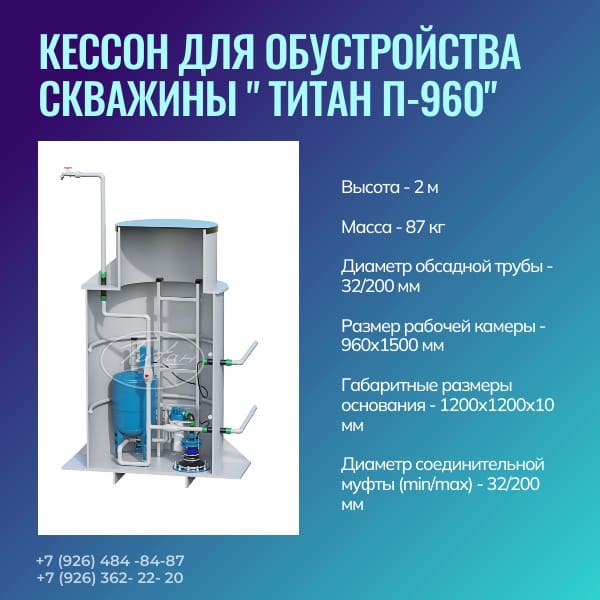 Кессон для обустройства скважины " Титан П-960"