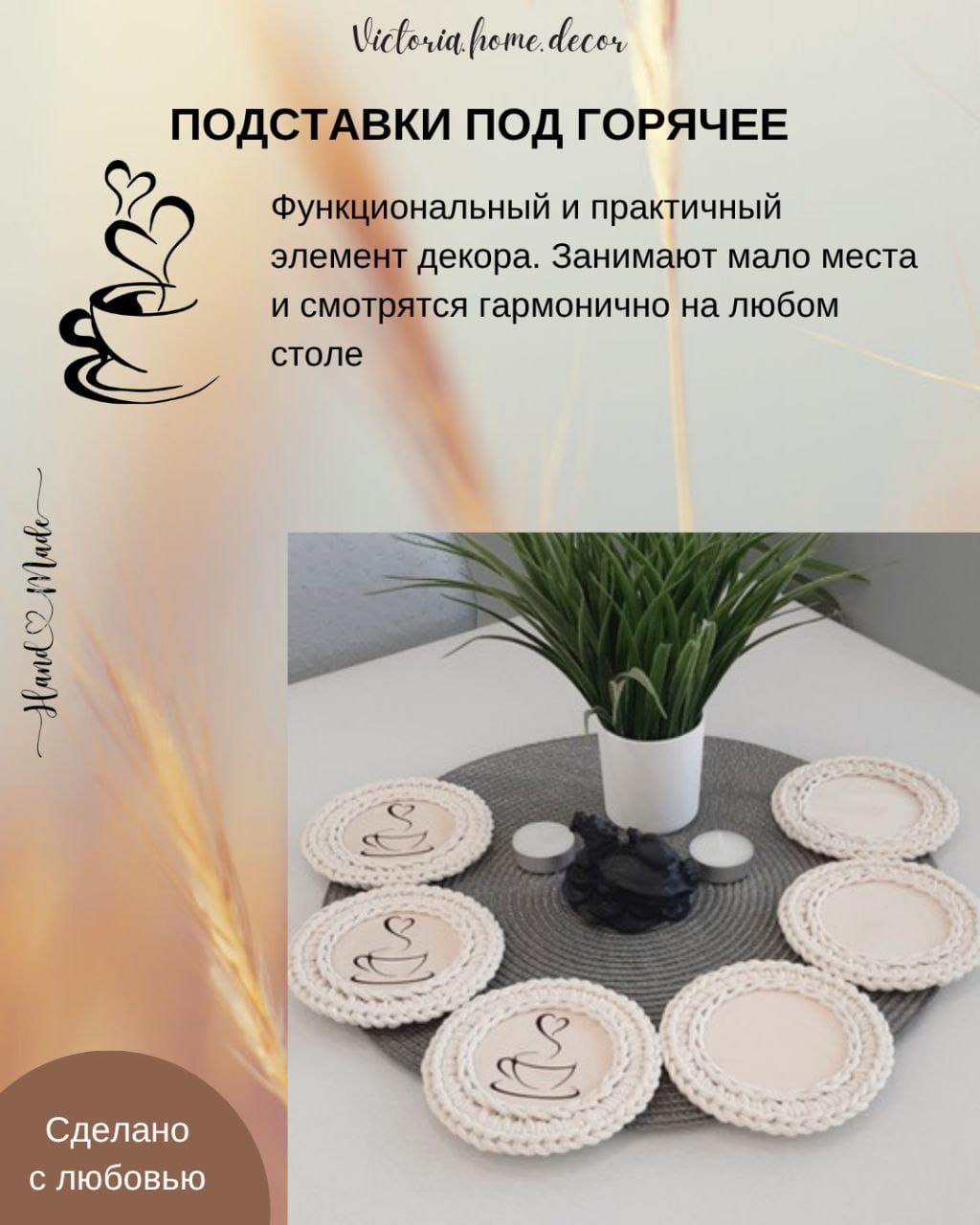 Подставки под кружки, чашки, бокалы с корзинкой 6+1 шт. Набор для сервировки стола. Вязаные/плетеные подставки/плейсматы под горячее. Цвет молочный — фото 10