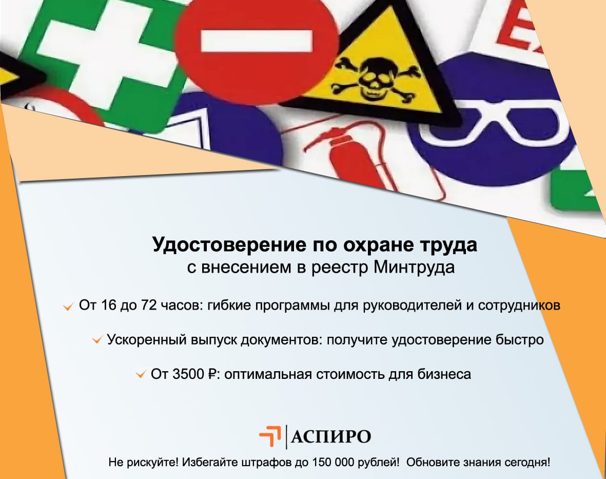 Обучение по охране труда