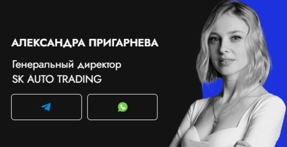 SK AUTO TRADING — услуга доставки авто из Кореи и Китая